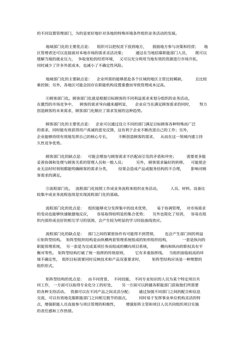 组织设计课后习题详解_第3页
