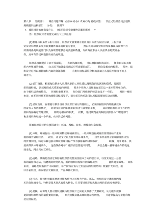 组织设计课后习题详解
