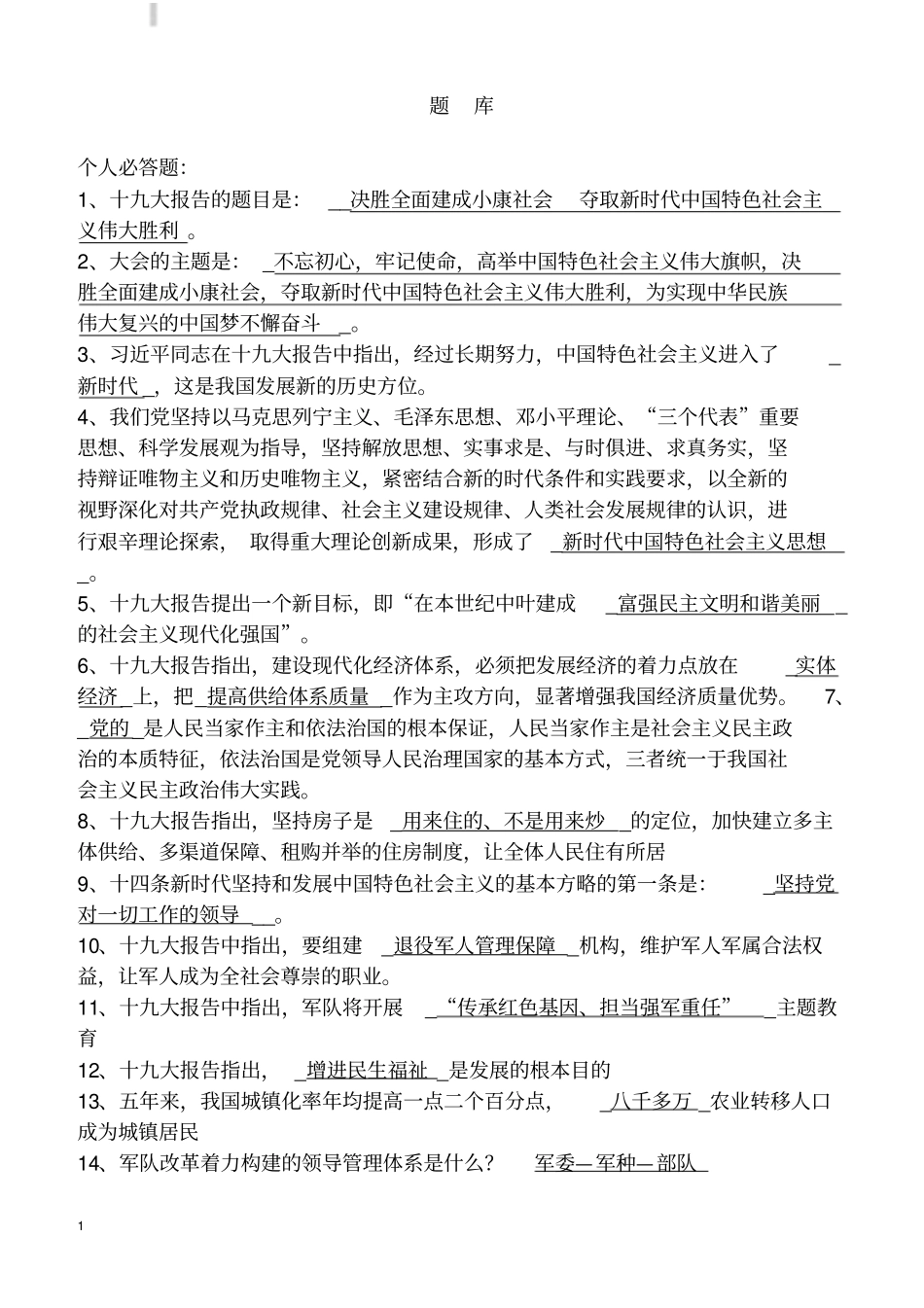 组织部-题库_第1页