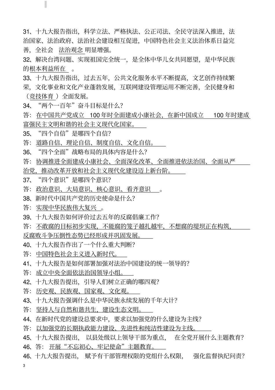 组织部-题库_第3页