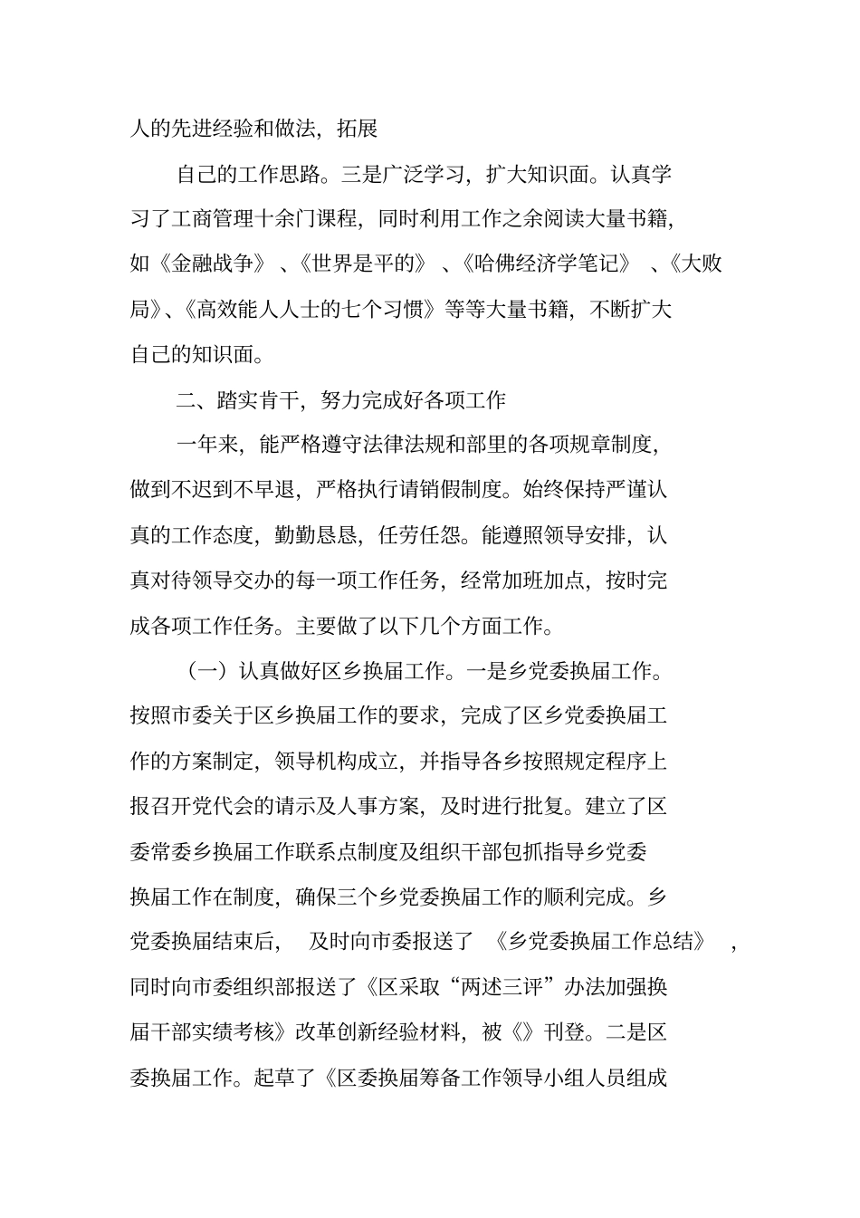 组织部个人年工作总结_第2页