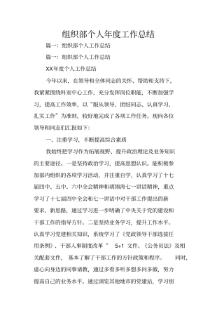 组织部个人年工作总结