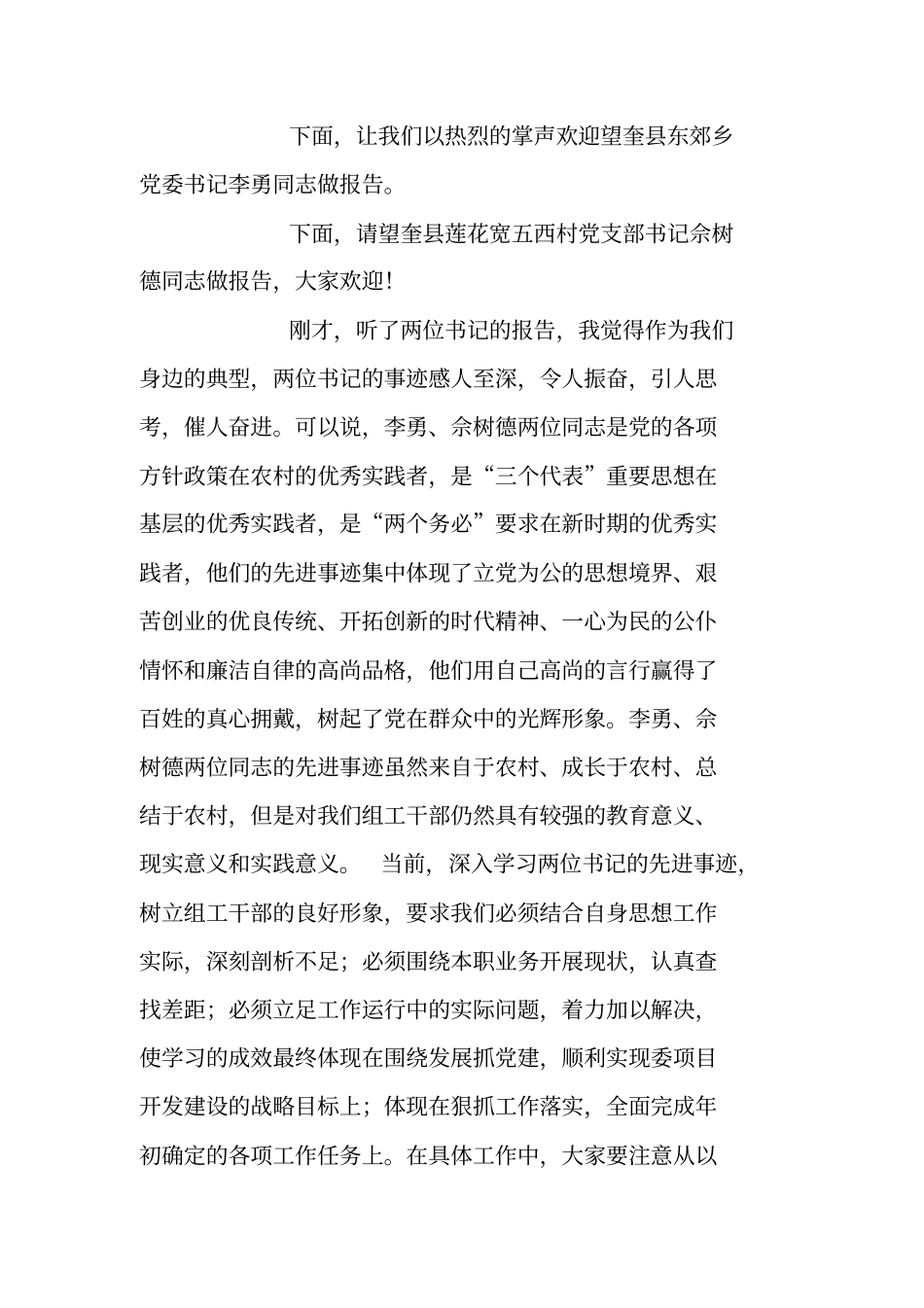 组织部全体赴外地考察学习主持词_第2页