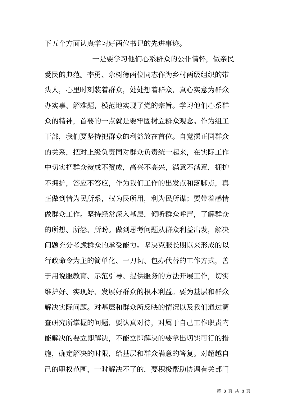 组织部全体赴外地考察学习主持词_第3页