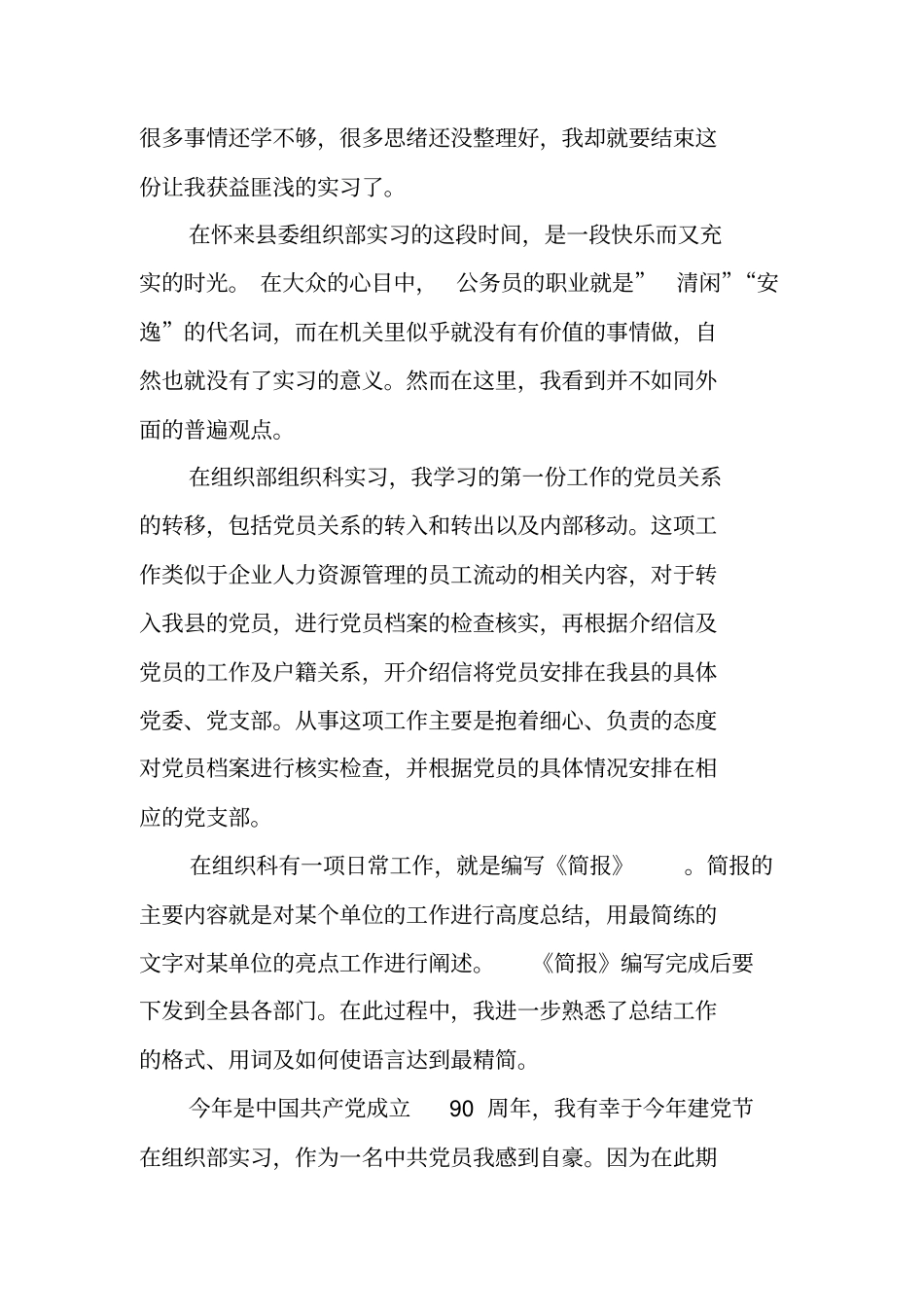 组织部实习报告_第2页