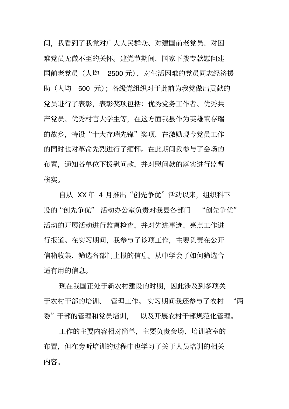 组织部实习报告_第3页