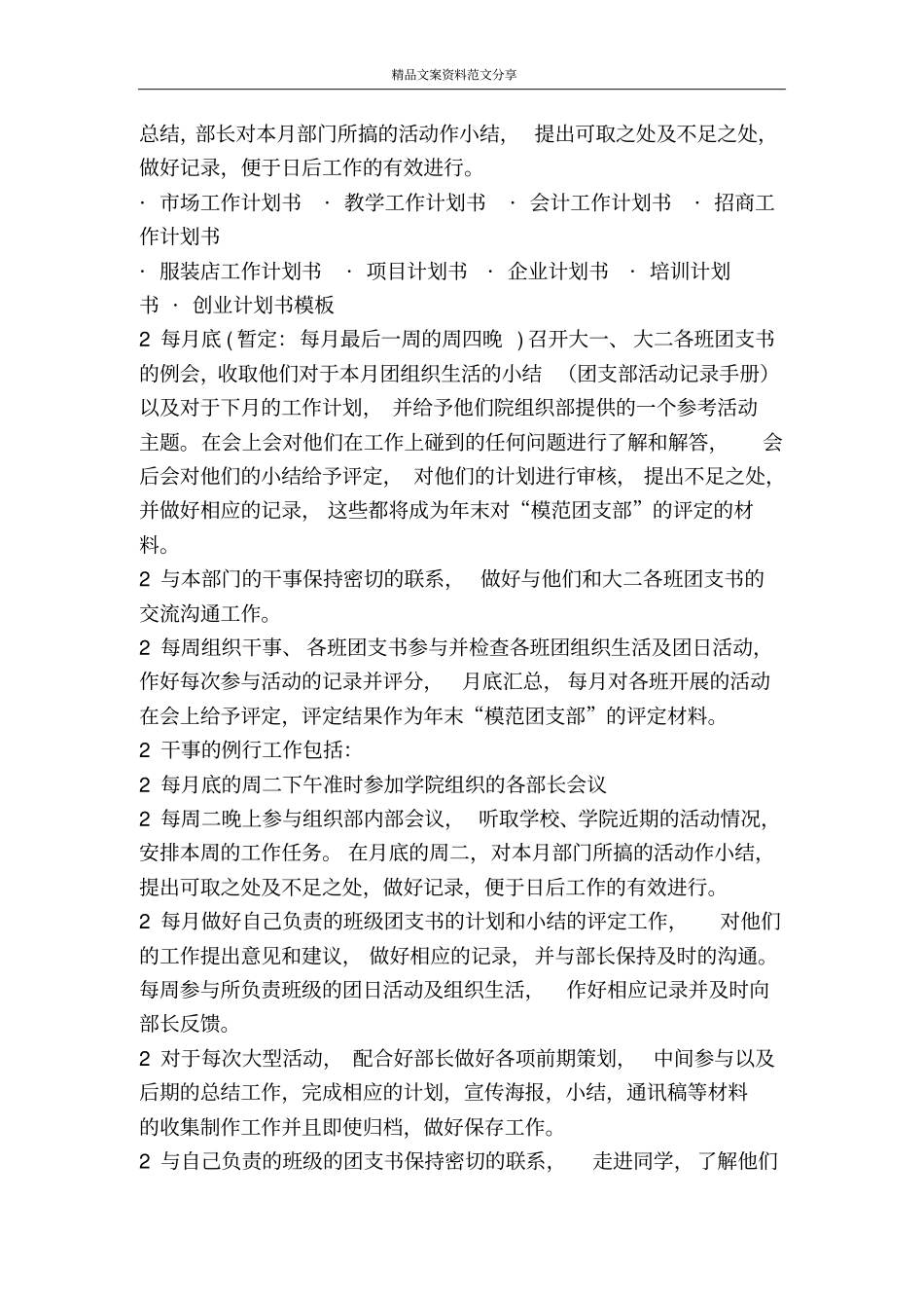 组织部工作计划书-精品文案范文_第2页