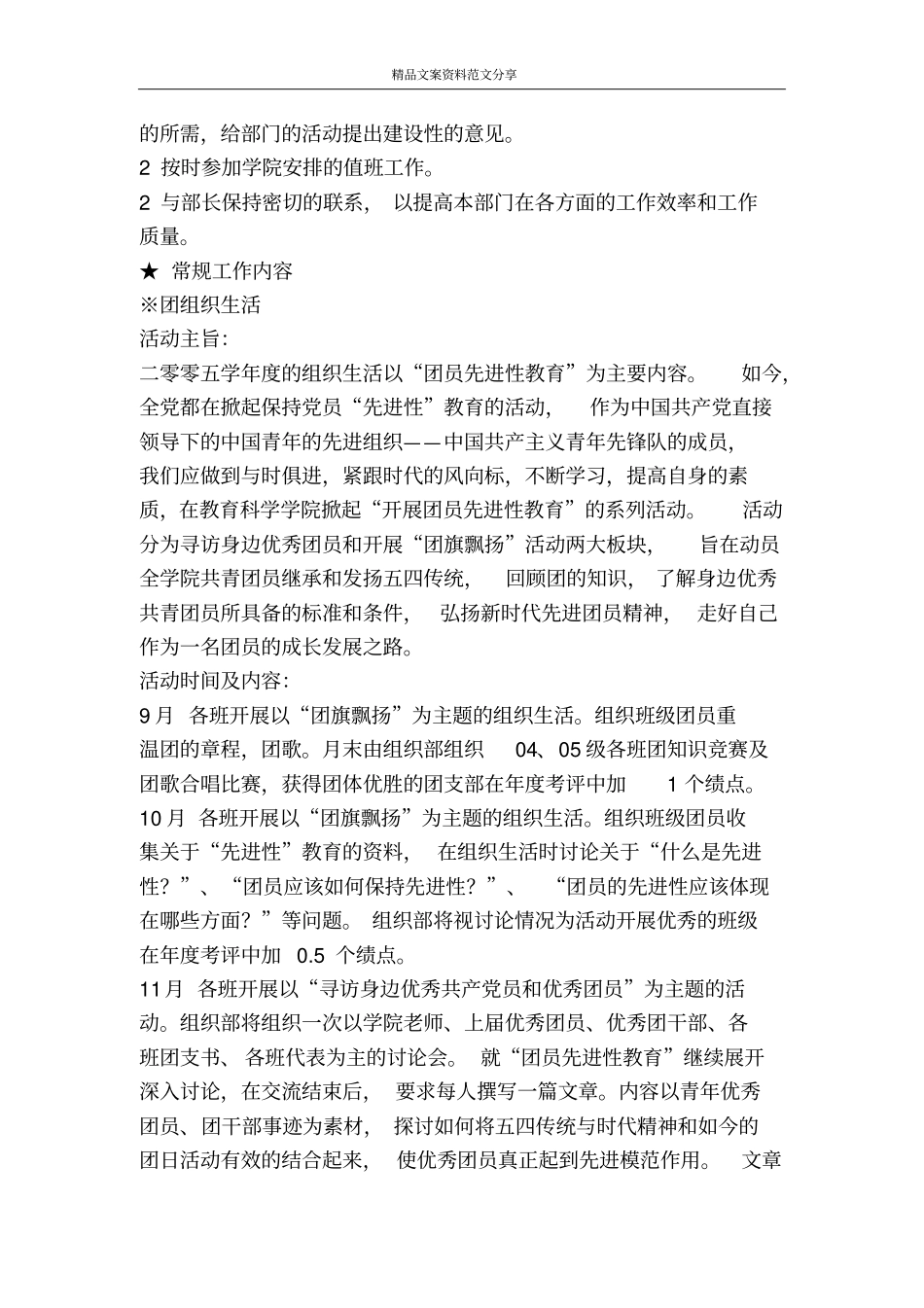 组织部工作计划书-精品文案范文_第3页