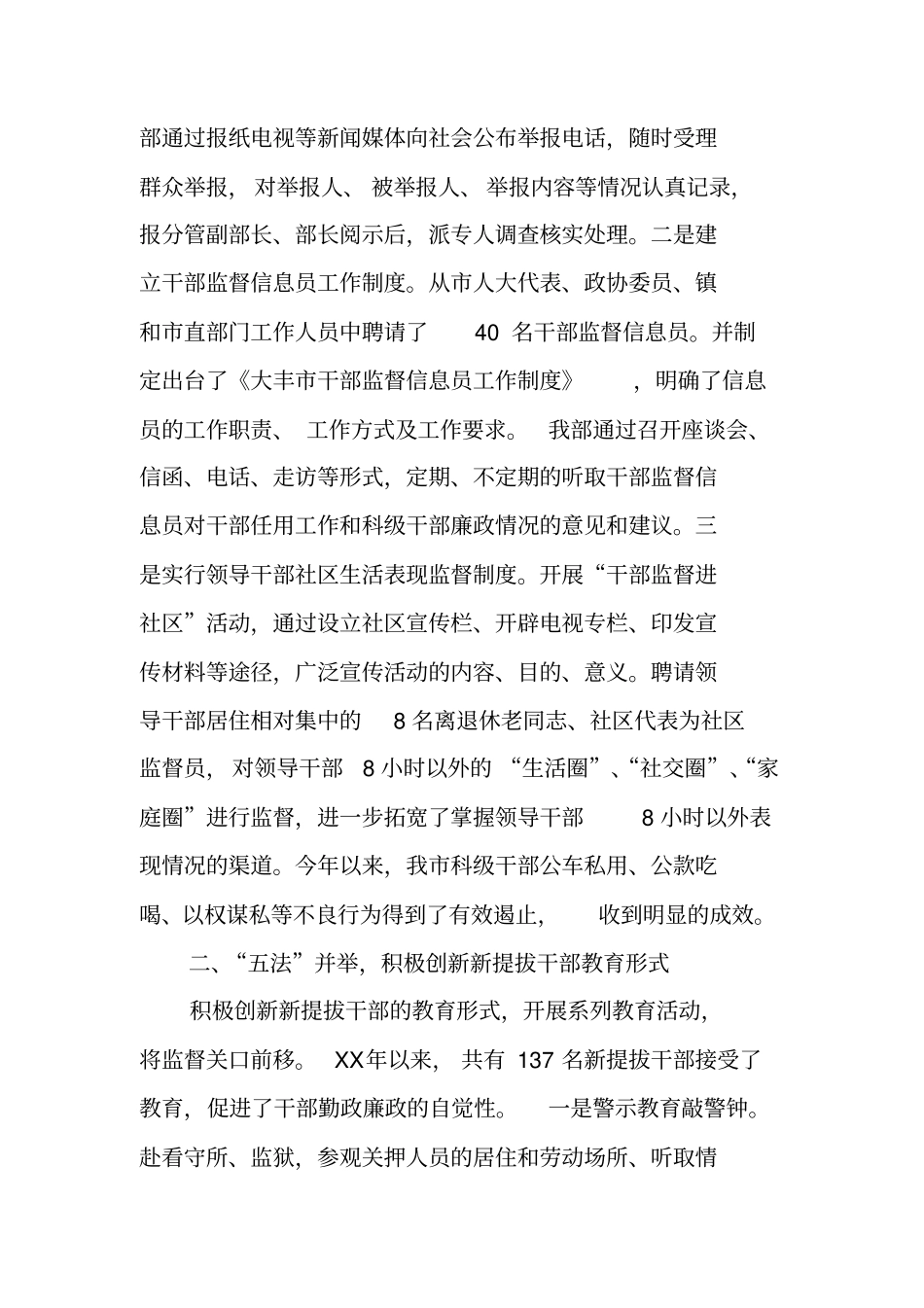 组织部干部监督工作总结_第3页