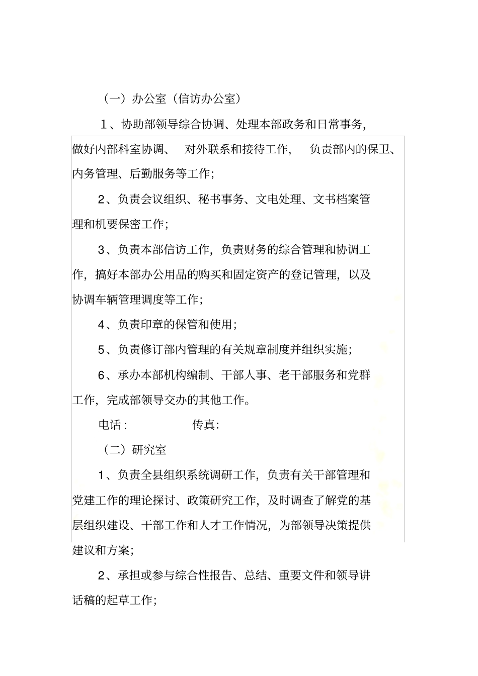 组织部各科室职责_第2页