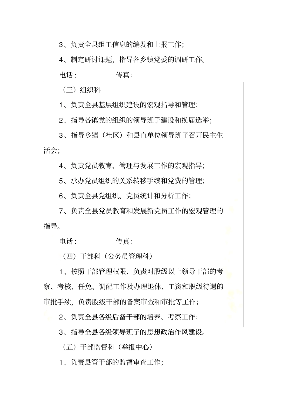 组织部各科室职责_第3页