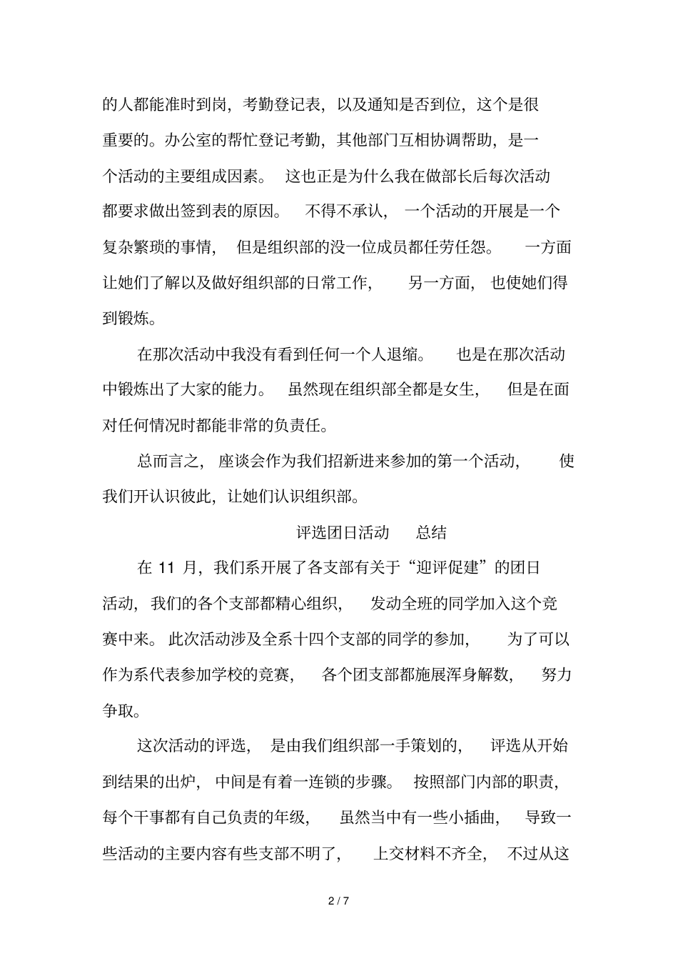 组织部日常工作总结_第2页