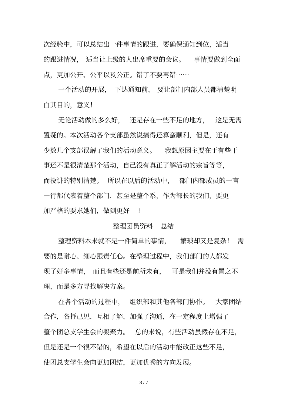 组织部日常工作总结_第3页