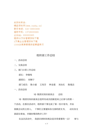 组织部日常工作总结