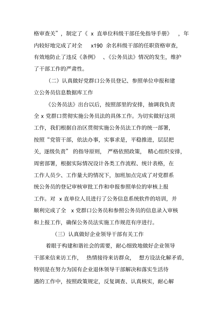 组织部干部科科长工作总结_第3页