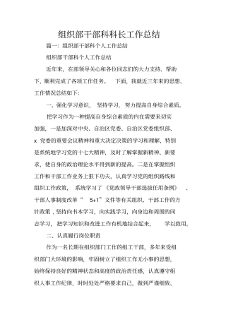 组织部干部科科长工作总结