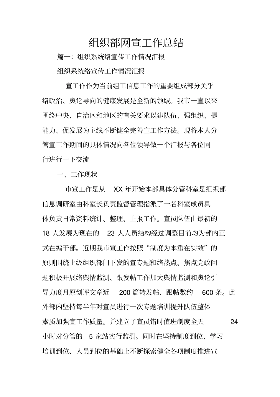 组织部网宣工作总结_第1页