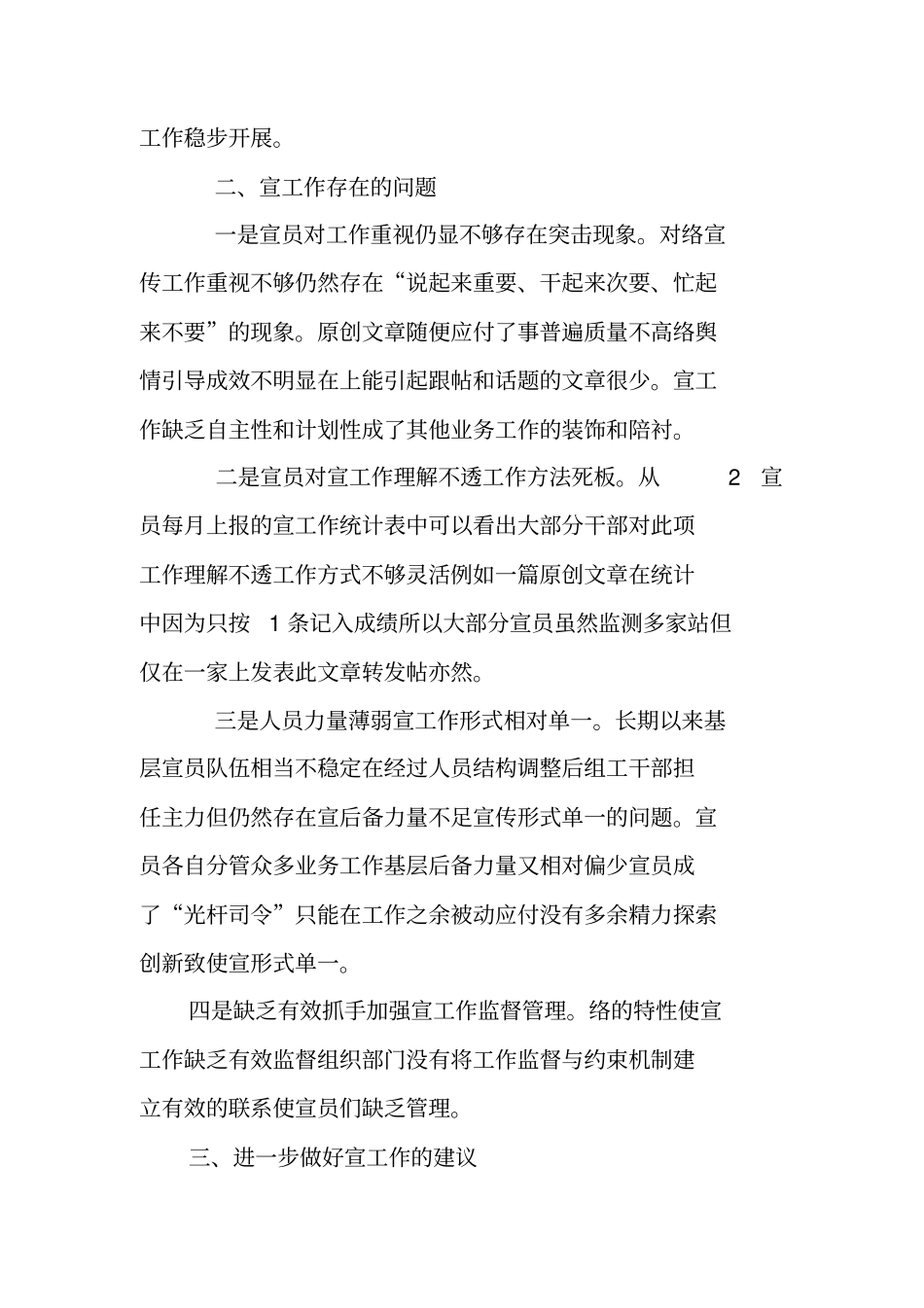 组织部网宣工作总结_第2页