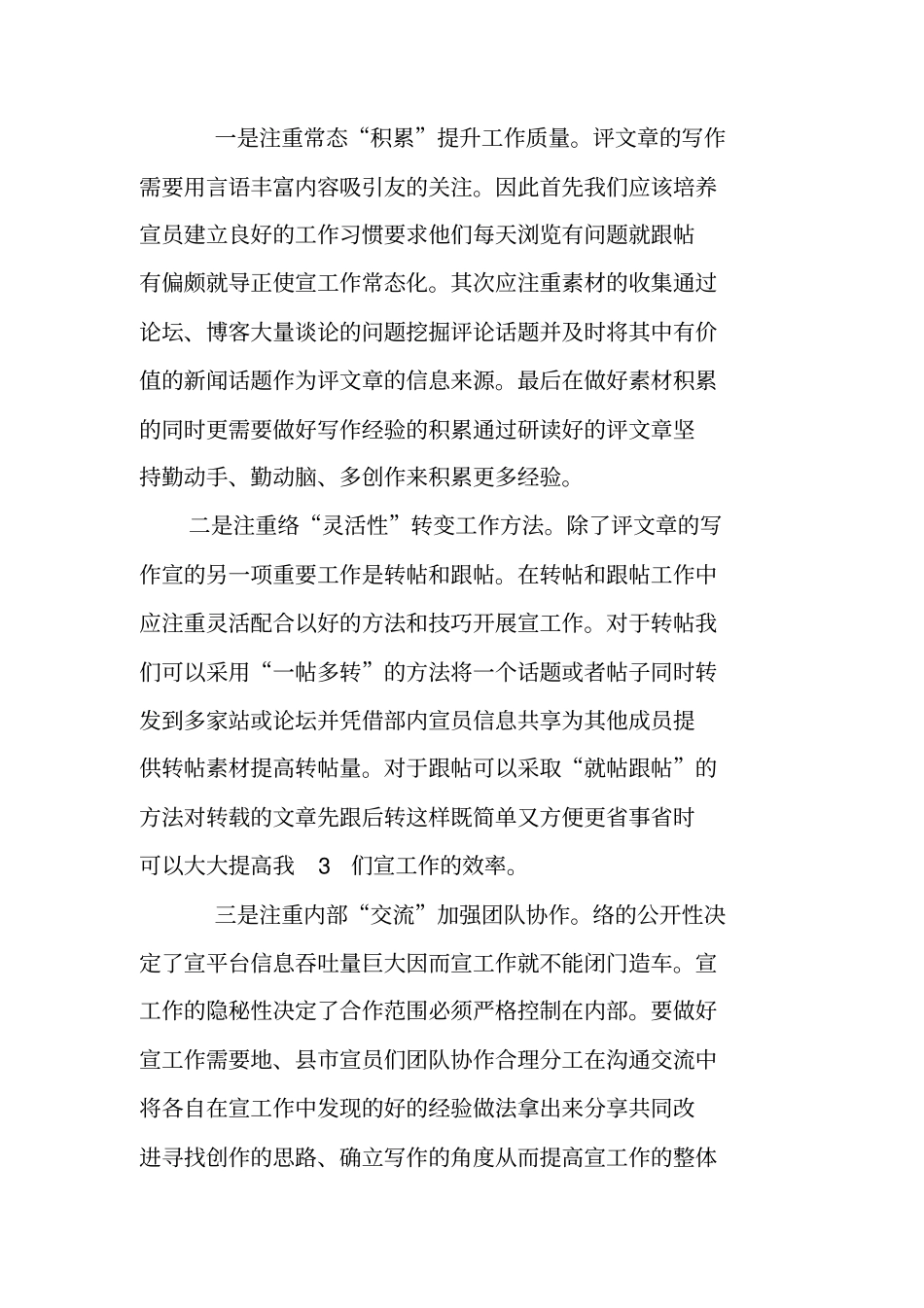组织部网宣工作总结_第3页