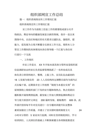 组织部网宣工作总结