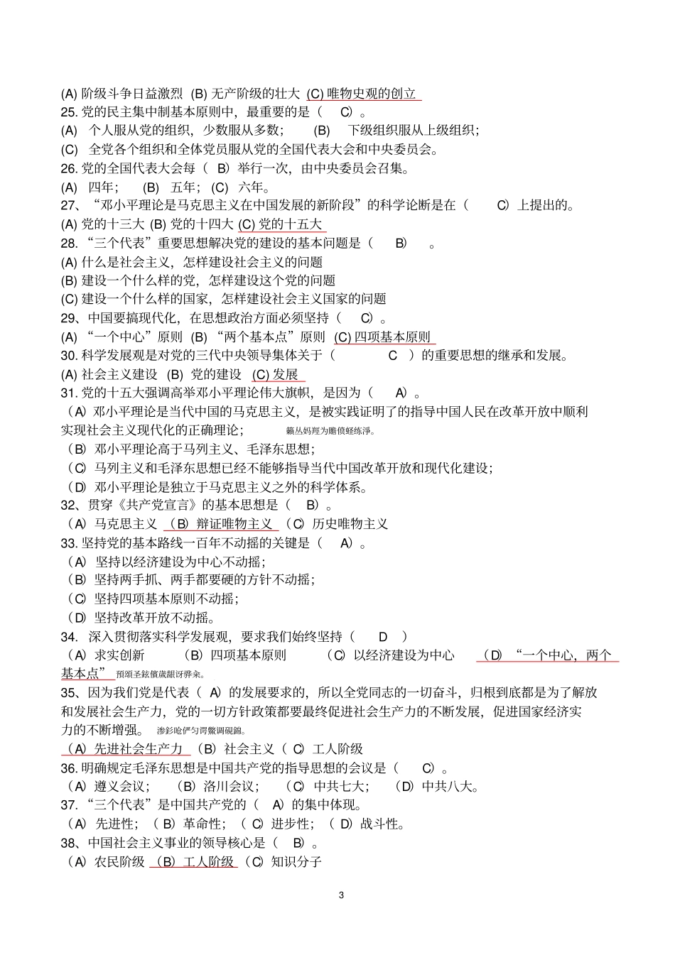 组织部考试题附标准答案_第3页