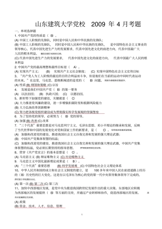 组织部考试题附标准答案