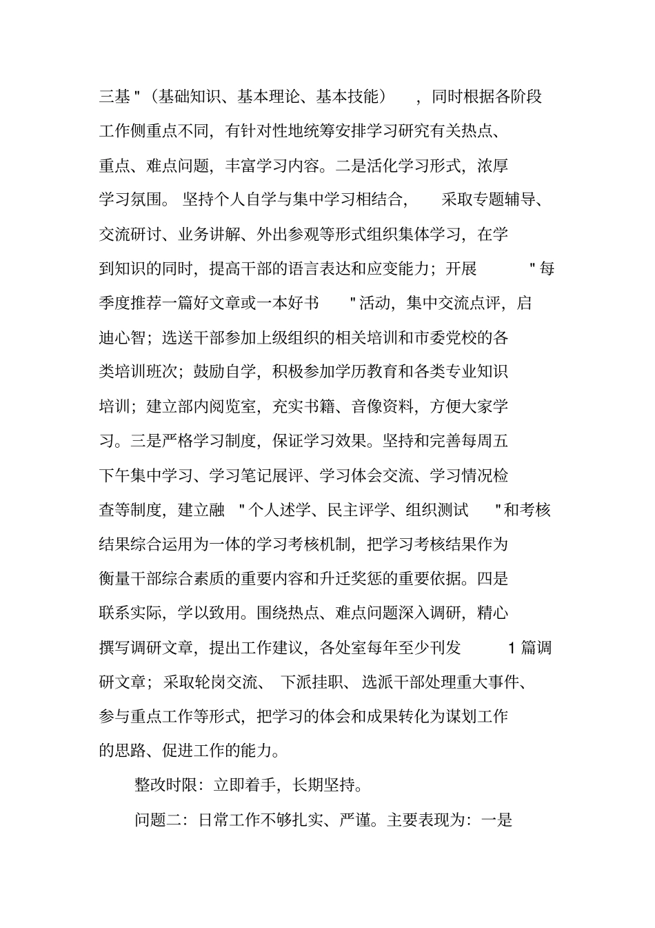 组织部深化机关作风建设整改方案_第2页