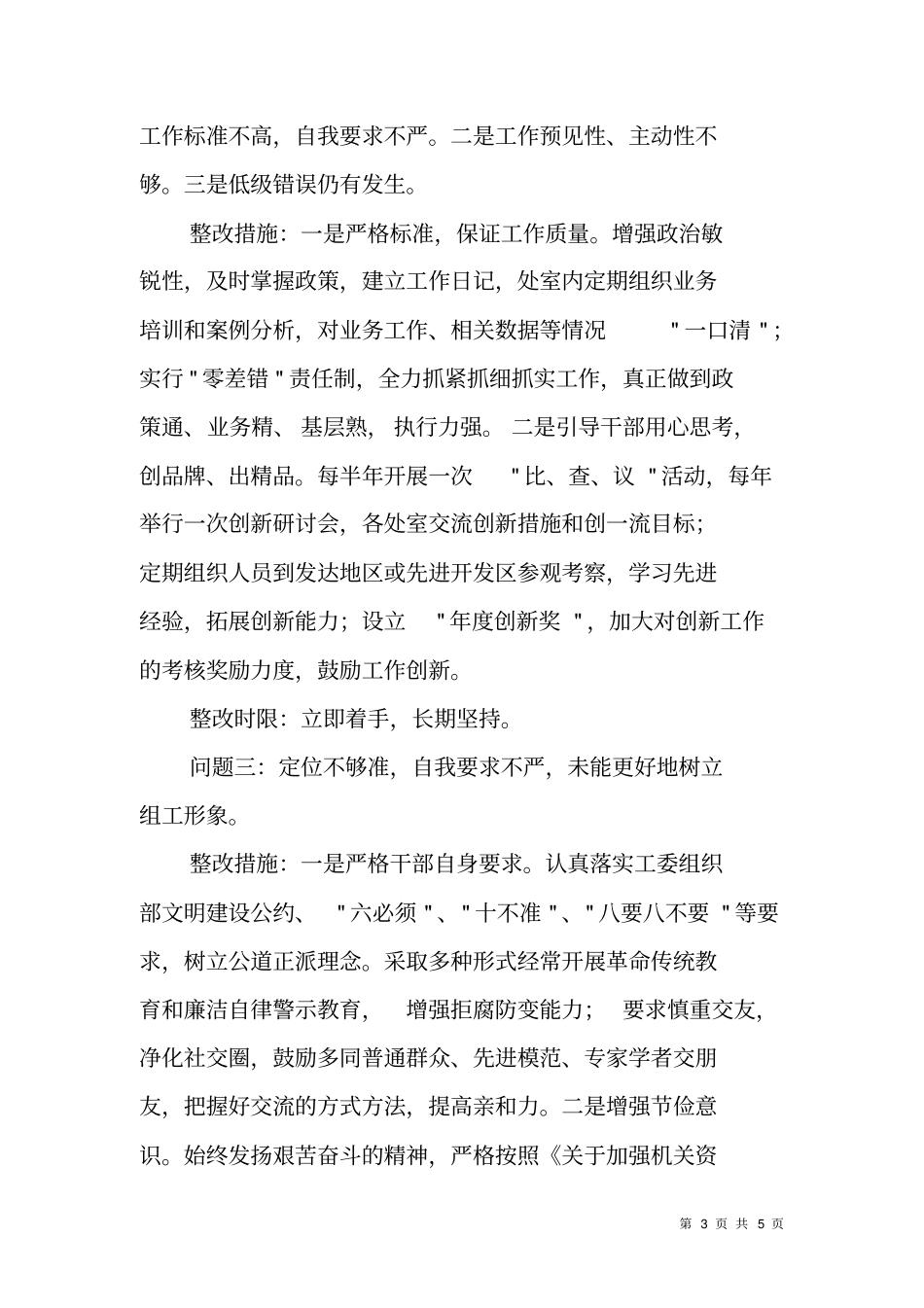 组织部深化机关作风建设整改方案_第3页