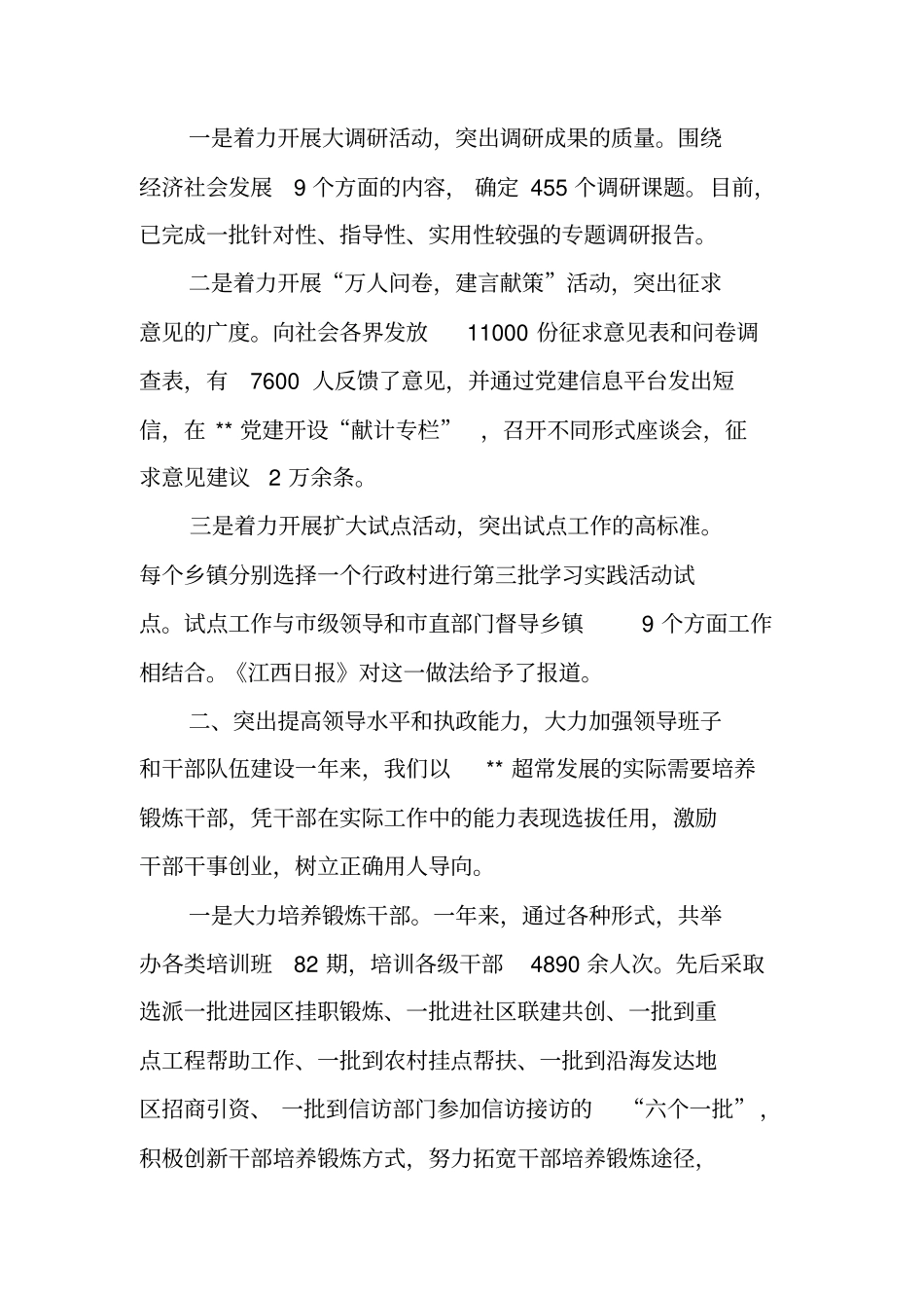 组织部述职报告_第2页