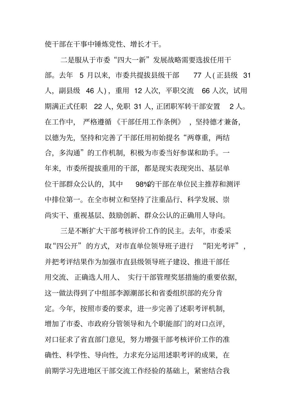 组织部述职报告_第3页