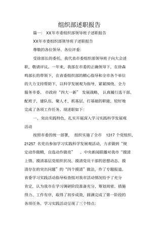 组织部述职报告