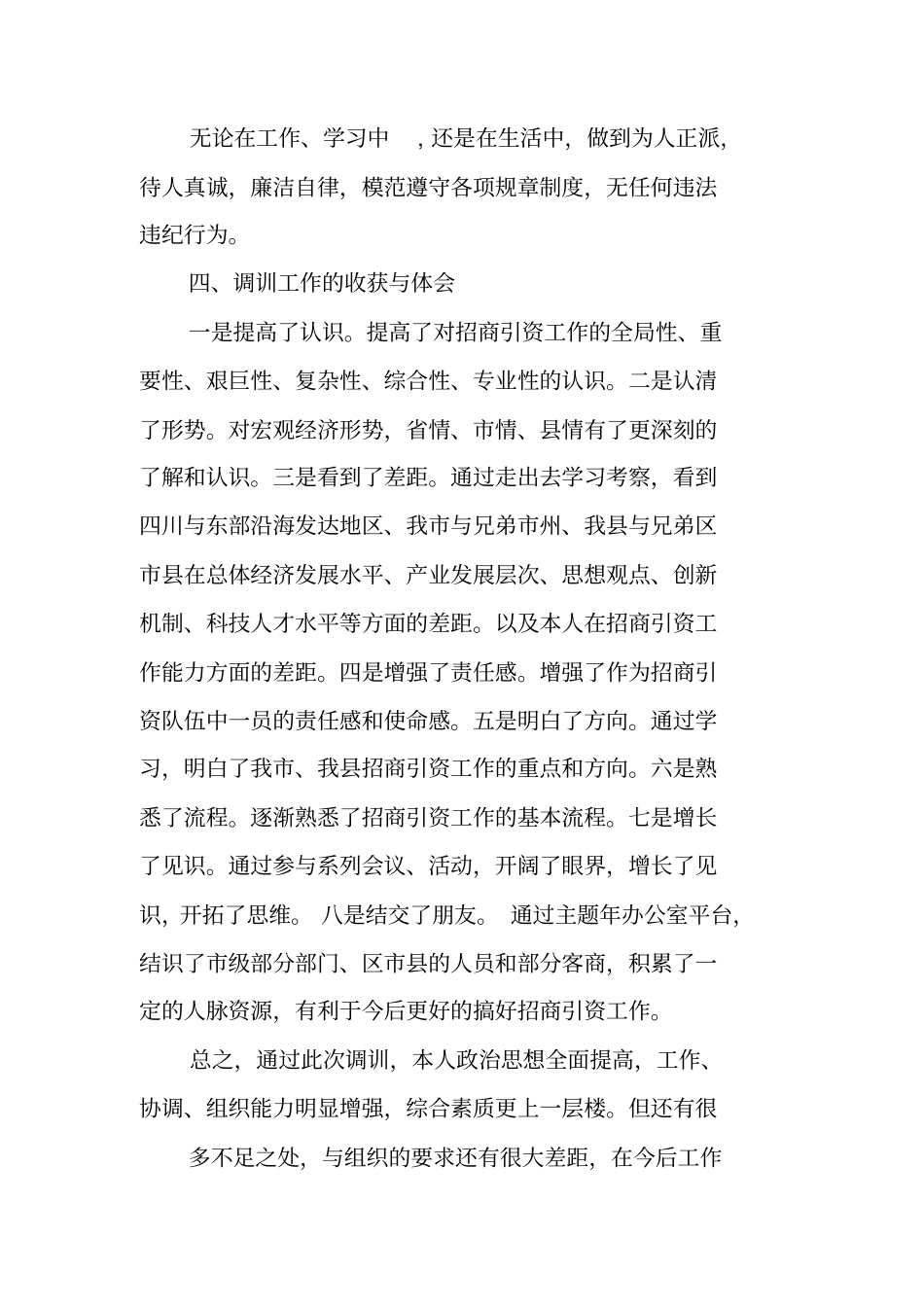 组织部调训工作总结_第3页