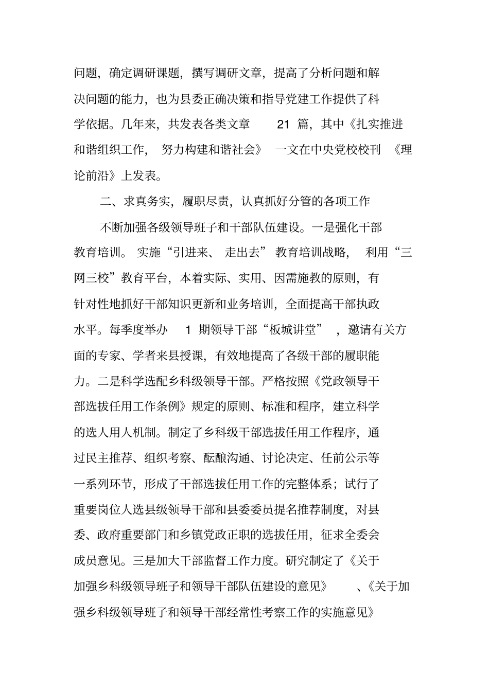 组织部部长述职报告_第2页