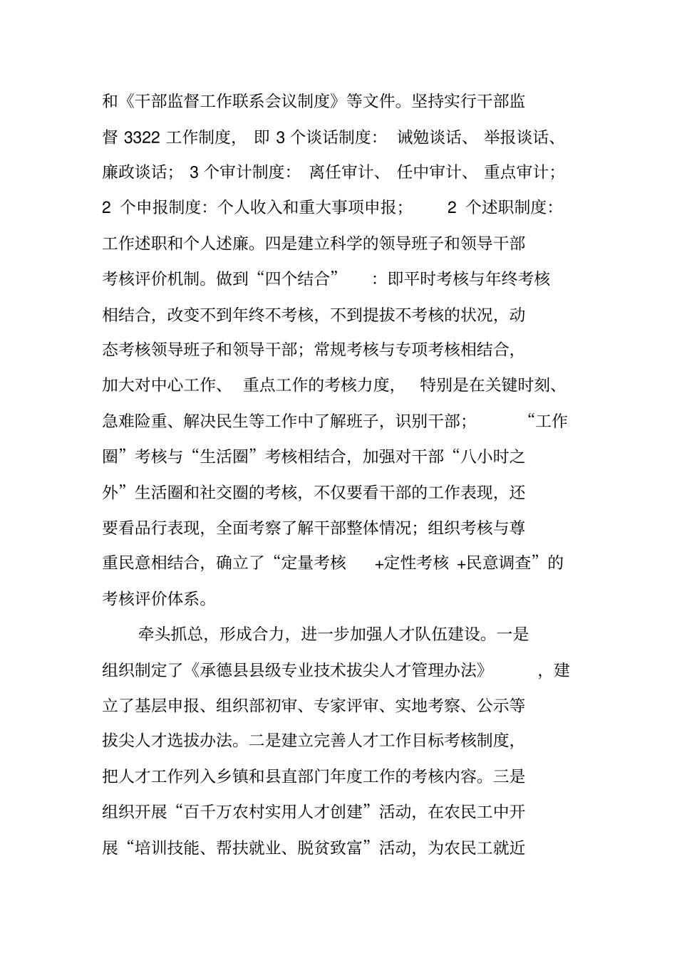 组织部部长述职报告_第3页