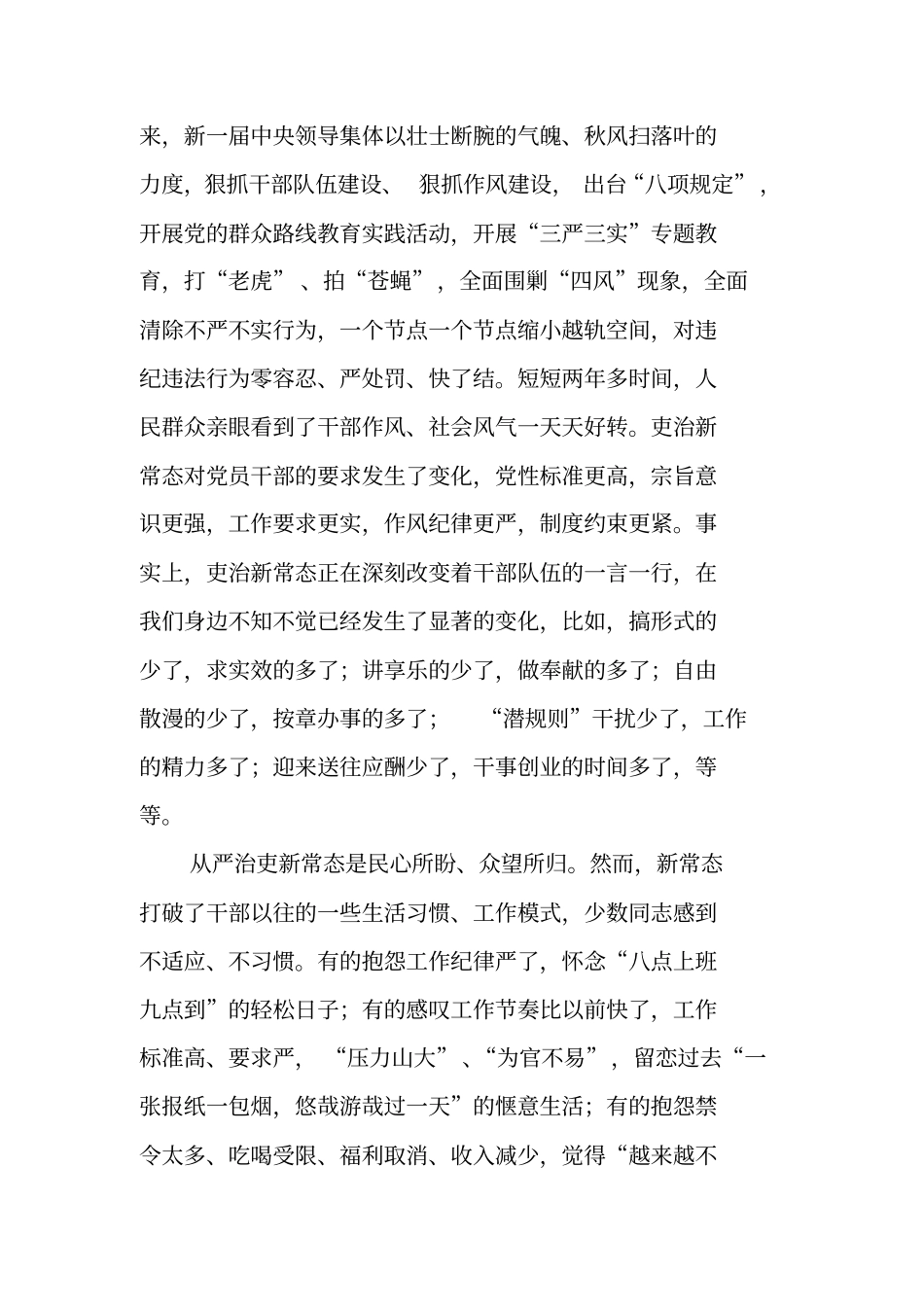 组织部部长在XX年全公务员培训班开班仪式上的讲话_第2页