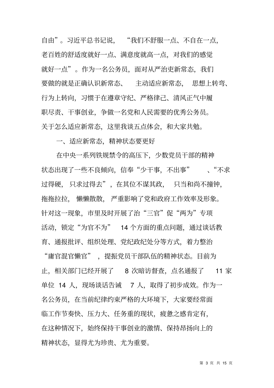 组织部部长在XX年全公务员培训班开班仪式上的讲话_第3页