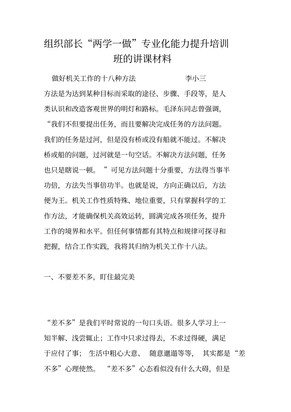 组织部长两学一做专业化能力提升培训班的讲课材料_第1页