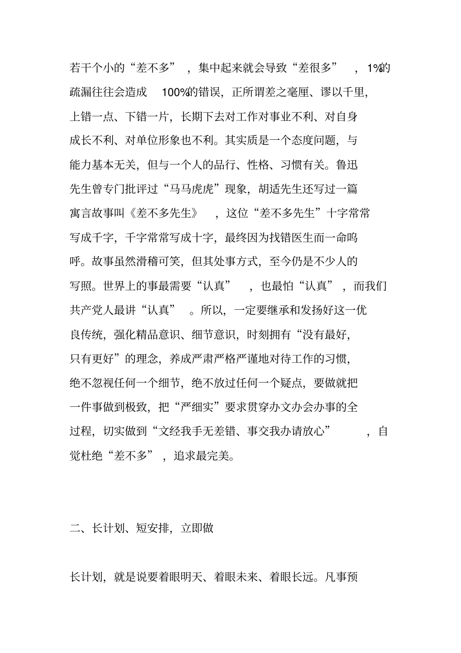 组织部长两学一做专业化能力提升培训班的讲课材料_第2页