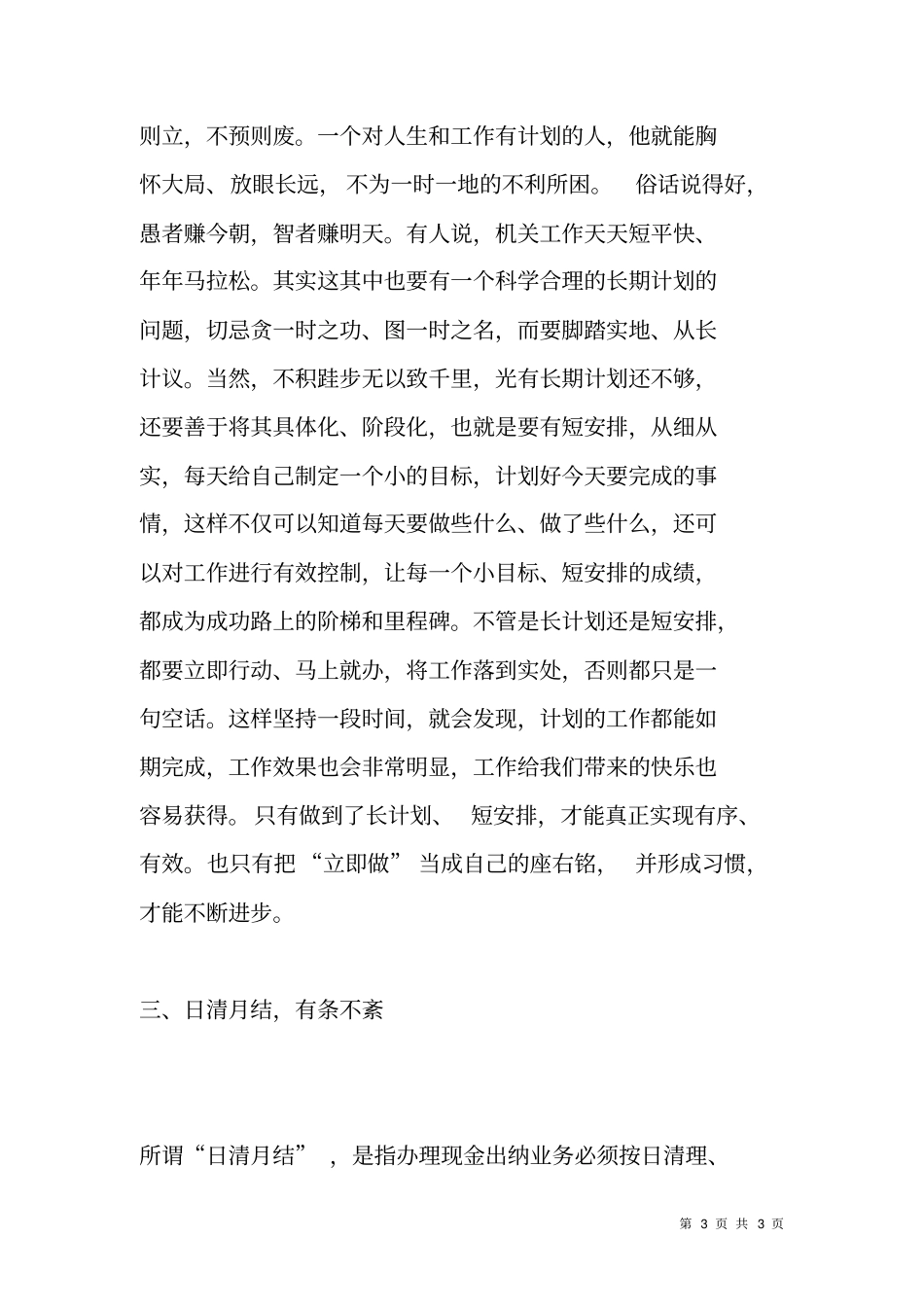 组织部长两学一做专业化能力提升培训班的讲课材料_第3页