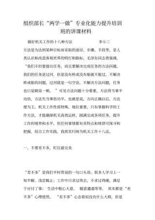 组织部长两学一做专业化能力提升培训班的讲课材料