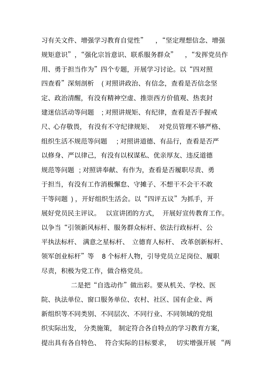 组织部长在两学一做动员会上的讲话_第2页