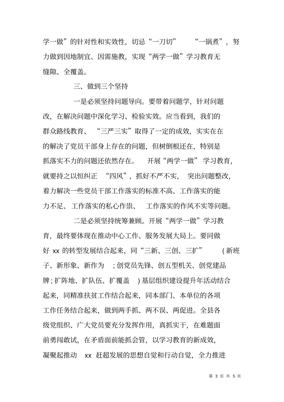 组织部长在两学一做动员会上的讲话_第3页