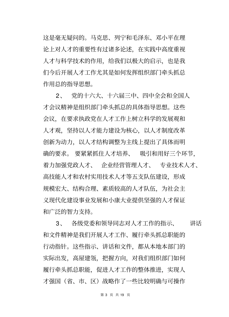 组织部门如何履行牵头抓总职能_第3页
