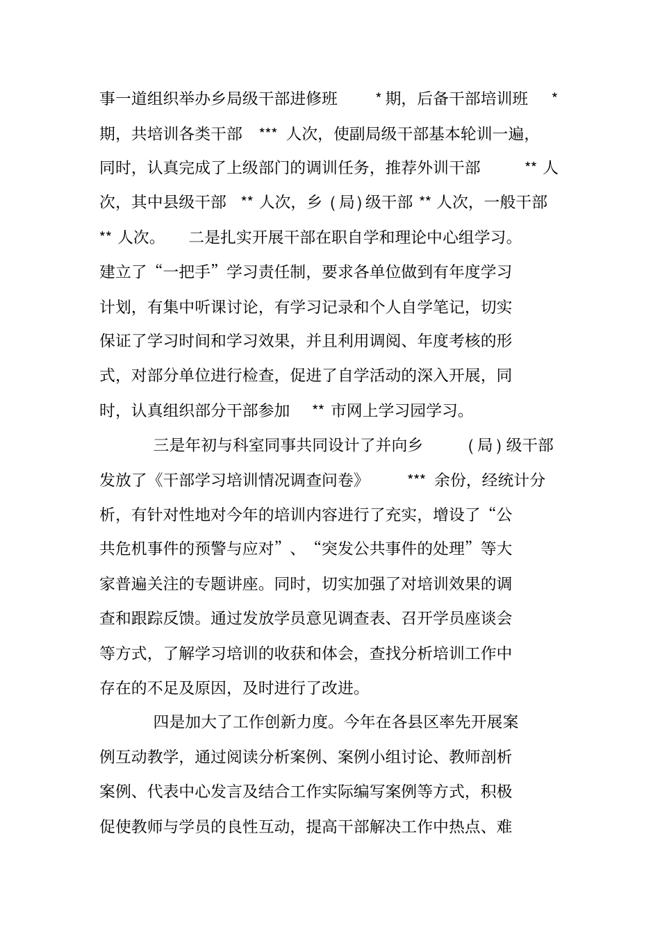 组织部门干部教育工作者个人述职报告干教科_第2页