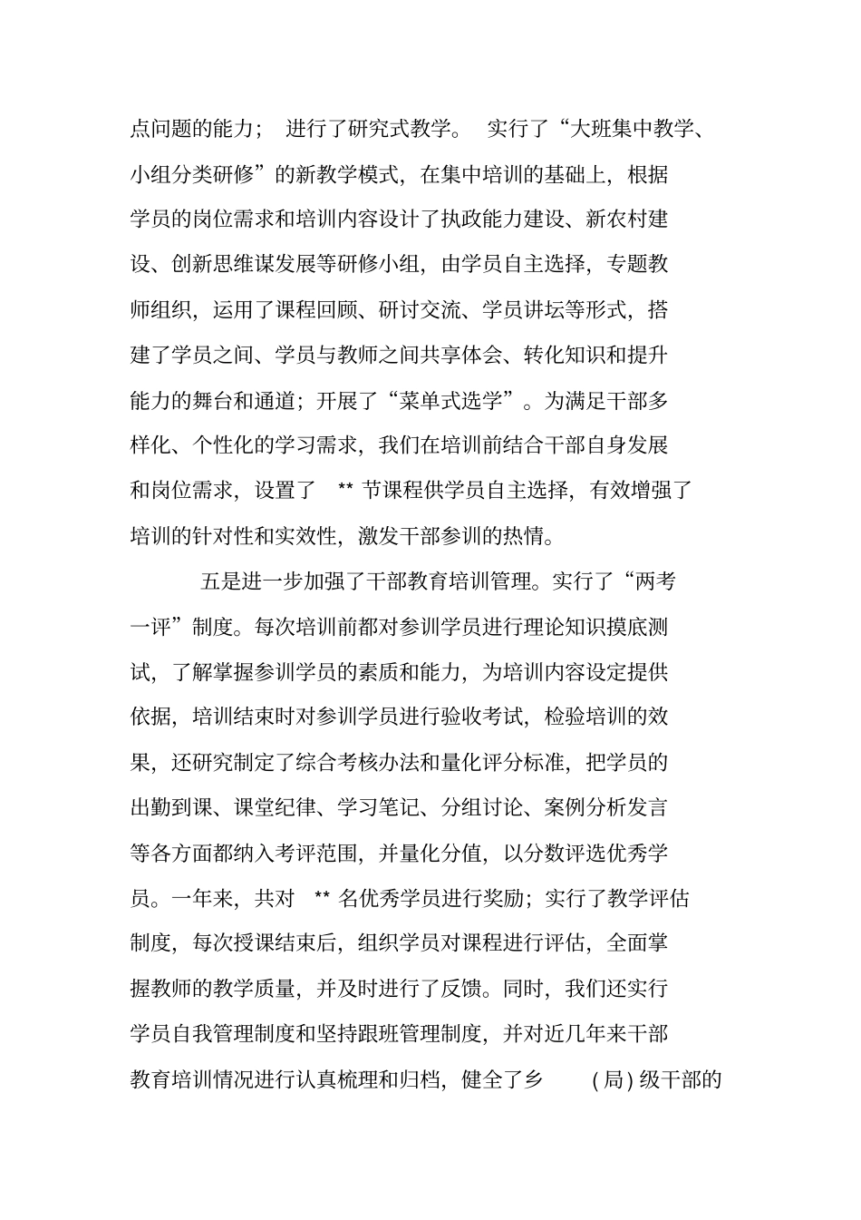 组织部门干部教育工作者个人述职报告干教科_第3页