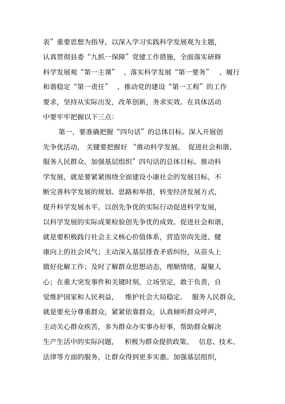 组织部长在创先争优活动动员大会上的讲话_第2页