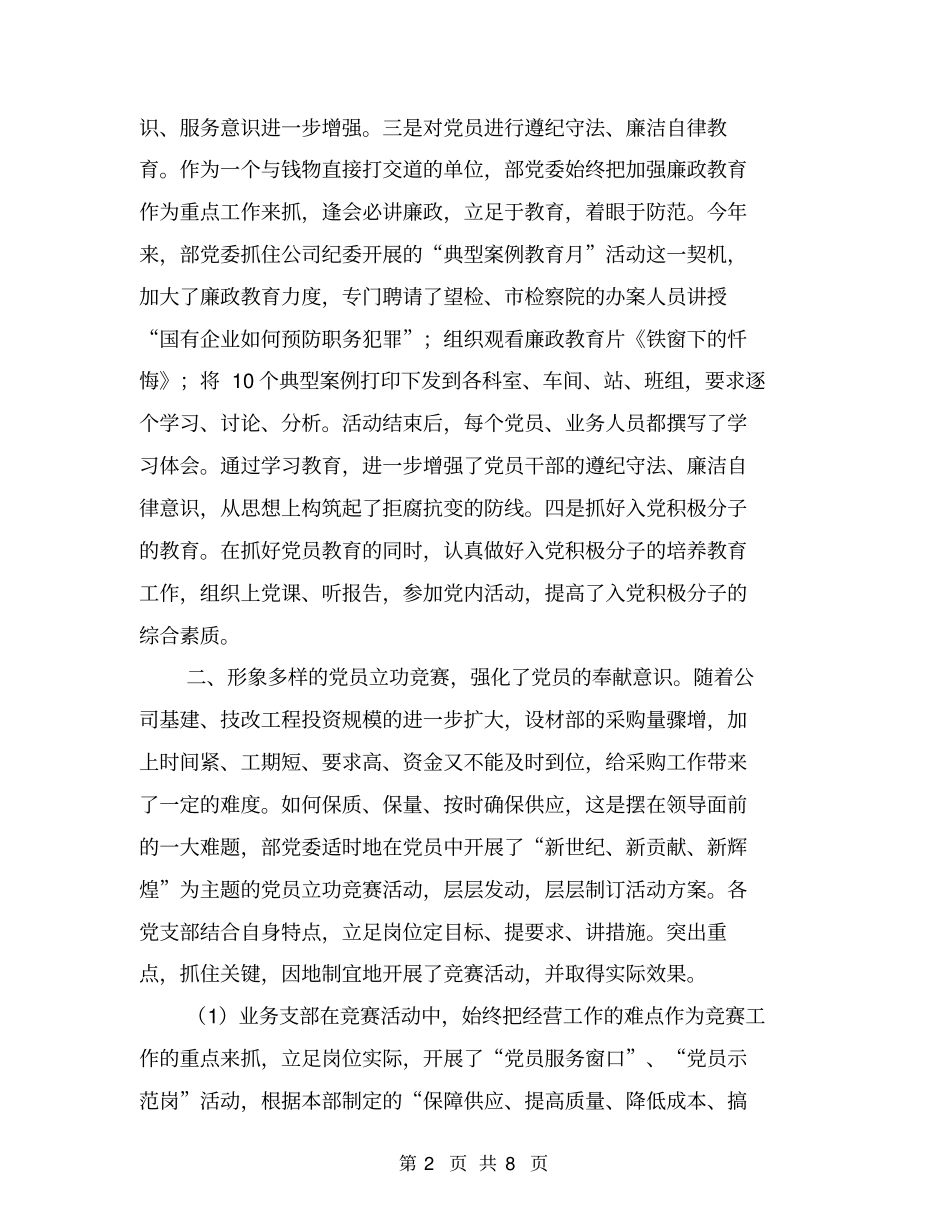 组织部门年工作总结【可编辑版】_第2页