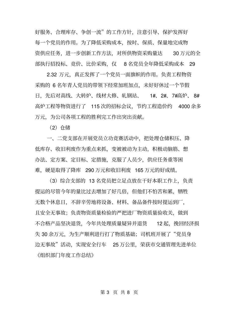 组织部门年工作总结【可编辑版】_第3页