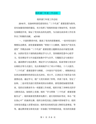 组织部门年工作总结【可编辑版】
