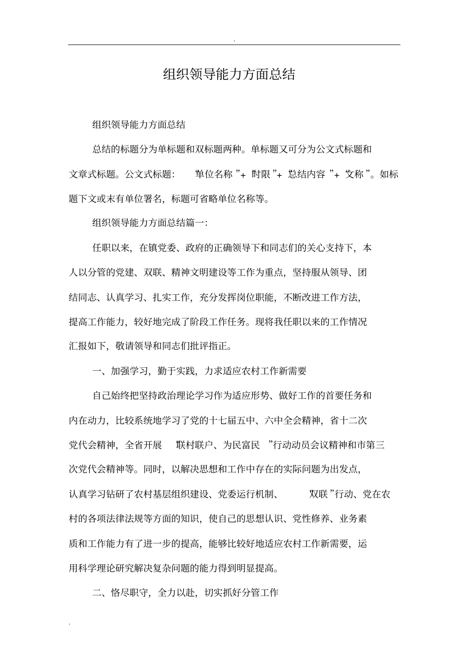 组织领导能力方面总结_第1页